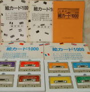 フラッシュカード　絵カード1000のカセット